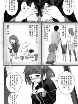[大石中二] 半熟×完熟シスターズ_075