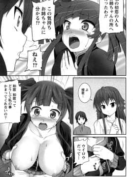 [大石中二] 半熟×完熟シスターズ_076