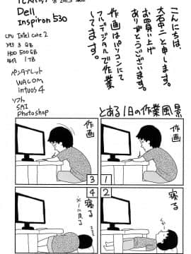 [大石中二] 半熟×完熟シスターズ_193