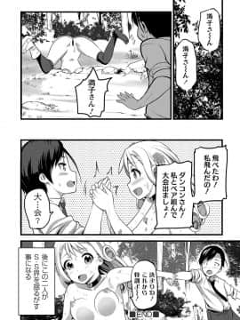 [大石中二] Girl Friend（有）_190