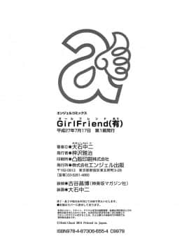 [大石中二] Girl Friend（有）_194