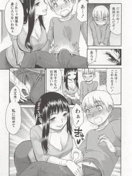 [桃之助] 桃乳娘はボクの嫁_0010