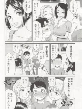 [桃之助] 桃乳娘はボクの嫁_0029