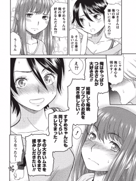 [桃之助] 桃乳と桃尻_039