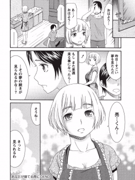 [桃之助] 桃乳と桃尻_071