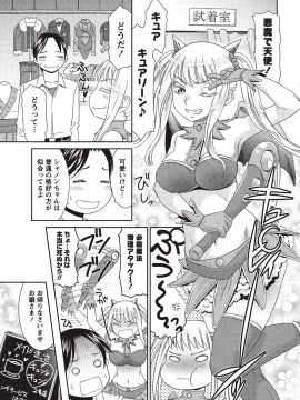 [桃之助] 桃乳と桃尻_116
