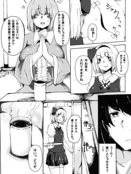 (秋季例大祭) [Blossom Sphere (桜湯ハル)] 白玉楼の人喰い庭師 (東方Project)_05