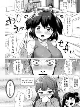 [崎森ダン] さなえ・ちゃれんじ!! 第1-2話_06
