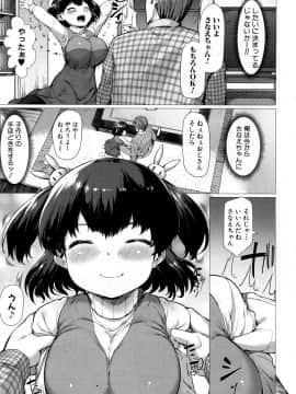 [崎森ダン] さなえ・ちゃれんじ!! 第1-2話_09