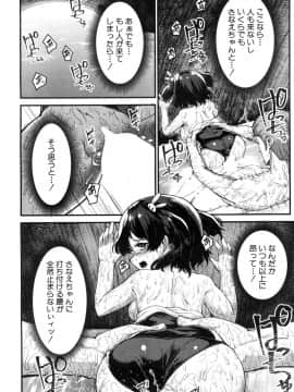 [崎森ダン] さなえ・ちゃれんじ!! 第1-2話_72