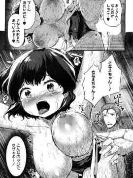 [崎森ダン] さなえ・ちゃれんじ!! 第1-2話_73