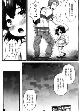 [崎森ダン] さなえ・ちゃれんじ!! 第1-2話_85