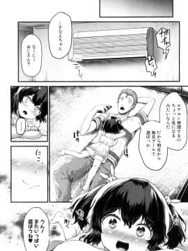 [崎森ダン] さなえ・ちゃれんじ!! 第1-2話_86