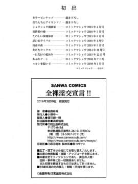 [後藤寿庵] 全裸淫交宣言!!_209