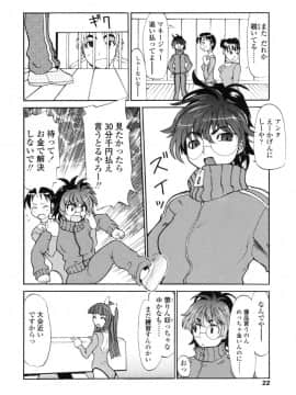 [もりたかたかし] 小金沢さんにおまかせ_020