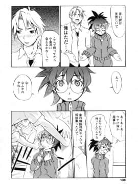 [もりたかたかし] 小金沢さんにおまかせ_136
