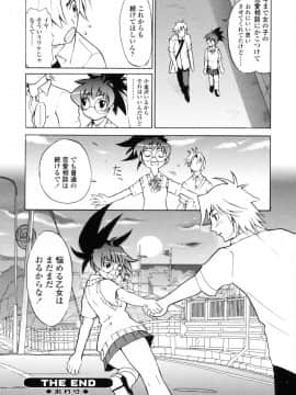 [もりたかたかし] 小金沢さんにおまかせ_166