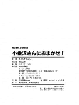 [もりたかたかし] 小金沢さんにおまかせ_184