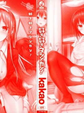[kakao] 好き好きマシンガン! [结城铃兰个人重嵌]_003