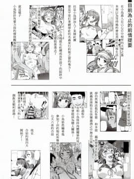 [塔布里斯個人漢化](C95) [第6基地 (キチロク)] 女子大生南ことりのヤリサー事件簿Case.4 (ラブライブ!)_04