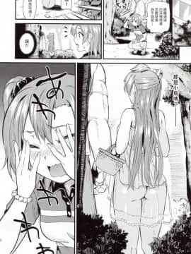 [塔布里斯個人漢化](C95) [第6基地 (キチロク)] 女子大生南ことりのヤリサー事件簿Case.4 (ラブライブ!)_10