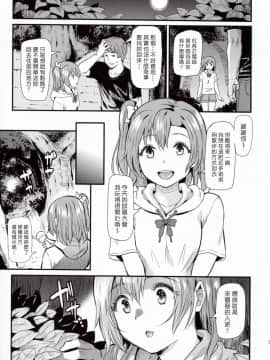 [塔布里斯個人漢化](C95) [第6基地 (キチロク)] 女子大生南ことりのヤリサー事件簿Case.4 (ラブライブ!)_33