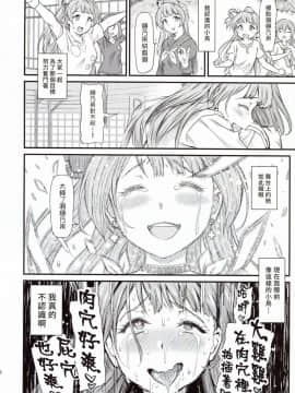 [塔布里斯個人漢化](C95) [第6基地 (キチロク)] 女子大生南ことりのヤリサー事件簿Case.4 (ラブライブ!)_39