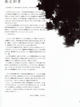 [塔布里斯個人漢化](C95) [第6基地 (キチロク)] 女子大生南ことりのヤリサー事件簿Case.4 (ラブライブ!)_46