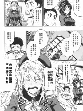 [艾蕾阿姨钦定汉化](C89) [緑色みかん (タチロク)] 少年提督が大人になるまで… (艦隊これくしょん -艦これ-)_03