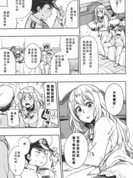 [艾蕾阿姨钦定汉化](C89) [緑色みかん (タチロク)] 少年提督が大人になるまで… (艦隊これくしょん -艦これ-)_08