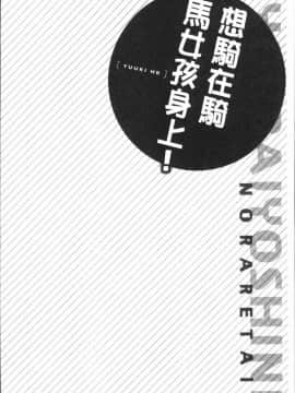 [4K漢化組][ユウキHB] 乗馬女子に騎乗られたいっ!_030