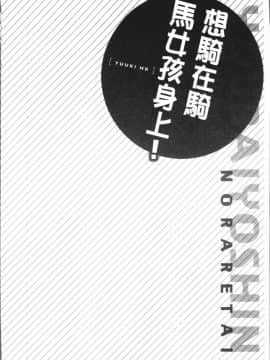 [4K漢化組][ユウキHB] 乗馬女子に騎乗られたいっ!_056