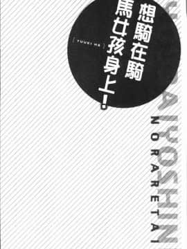 [4K漢化組][ユウキHB] 乗馬女子に騎乗られたいっ!_108