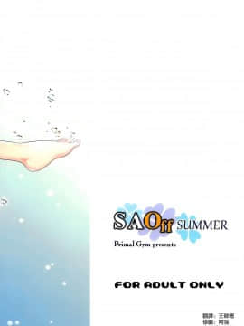 (C86) [Primal Gym (河瀬セイキ)] SAOff SUMMER (ソードアート·オンライン)_9Cloud.us_0019-0019