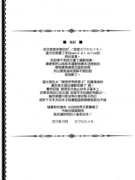[空気系☆漢化] (C93) [Primal Gym (カワセセイキ)] もっと!SAOff AUTUMN (ソードアート?オンライン)_021