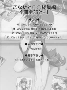 (サンクリ41) [真・聖堂☆本舗 (聖☆司)] こなたと○○総集編 4冊全部と+1 (らき☆すた)_03