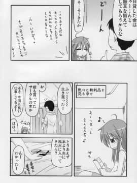 (サンクリ41) [真・聖堂☆本舗 (聖☆司)] こなたと○○総集編 4冊全部と+1 (らき☆すた)_09