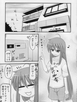 (サンクリ41) [真・聖堂☆本舗 (聖☆司)] こなたと○○総集編 4冊全部と+1 (らき☆すた)_24