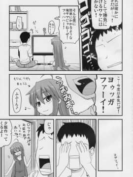 (サンクリ41) [真・聖堂☆本舗 (聖☆司)] こなたと○○総集編 4冊全部と+1 (らき☆すた)_44