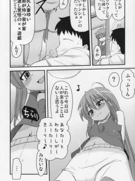 (サンクリ41) [真・聖堂☆本舗 (聖☆司)] こなたと○○総集編 4冊全部と+1 (らき☆すた)_49