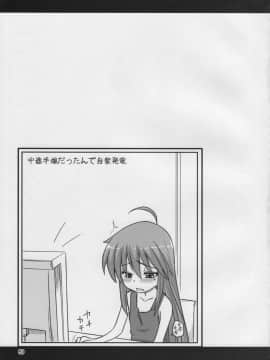 (サンクリ41) [真・聖堂☆本舗 (聖☆司)] こなたと○○総集編 4冊全部と+1 (らき☆すた)_58
