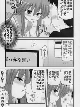 (サンクリ41) [真・聖堂☆本舗 (聖☆司)] こなたと○○総集編 4冊全部と+1 (らき☆すた)_68