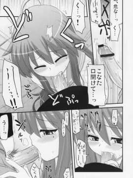 (サンクリ41) [真・聖堂☆本舗 (聖☆司)] こなたと○○総集編 4冊全部と+1 (らき☆すた)_74
