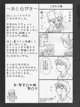 (サンクリ41) [真・聖堂☆本舗 (聖☆司)] こなたと○○総集編 4冊全部と+1 (らき☆すた)_82