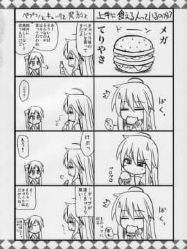 (サンクリ41) [真・聖堂☆本舗 (聖☆司)] こなたと○○総集編 4冊全部と+1 (らき☆すた)_83