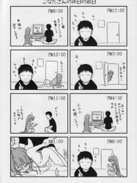 (サンクリ41) [真・聖堂☆本舗 (聖☆司)] こなたと○○総集編 4冊全部と+1 (らき☆すた)_85