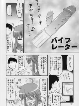(サンクリ41) [真・聖堂☆本舗 (聖☆司)] こなたと○○総集編 4冊全部と+1 (らき☆すた)_93