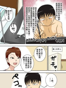 [フリーハンド魂 (大隊骨)] [陰キャの甥がヤリたい伯母さん。][含着个人汉化]_09_008