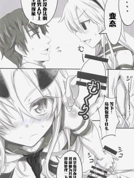 (C94) [黒ネコてぬぐい (ツカイ)] いちゃラブぜかまし (艦隊これくしょん -艦これ-) [文字烧汉化组]_005