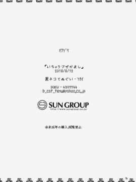 (C94) [黒ネコてぬぐい (ツカイ)] いちゃラブぜかまし (艦隊これくしょん -艦これ-) [文字烧汉化组]_015
